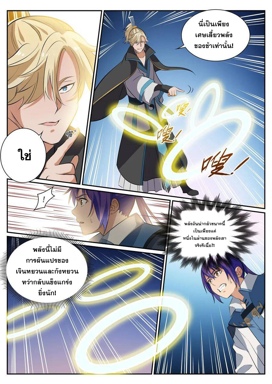 Bailian Chengshen ตอนที่352 (2)